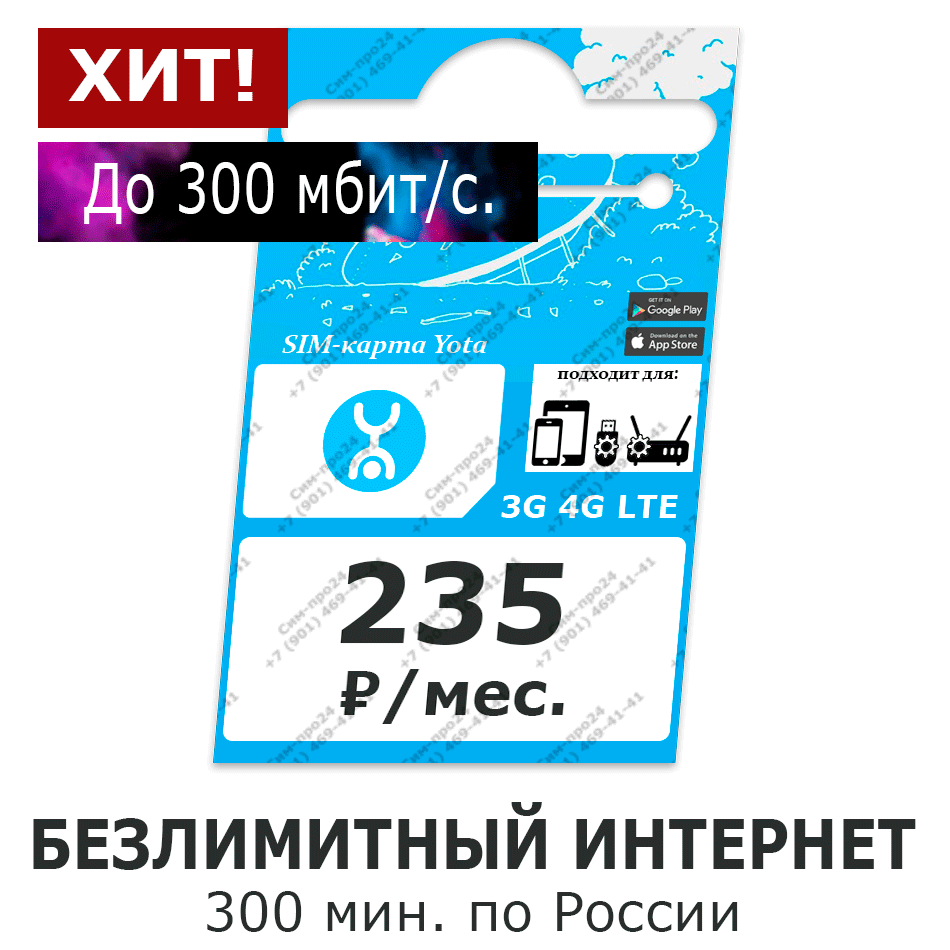 симка-йота-безлимит-для-смартфона СИМ-карты оптом – связь без границ!