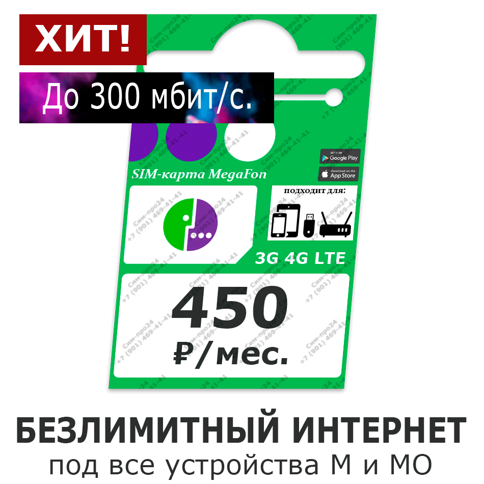 симка-мегафон-для-модема-мо Без паспорта, но с оптовыми выгодами – вот ваша формула успеха!
