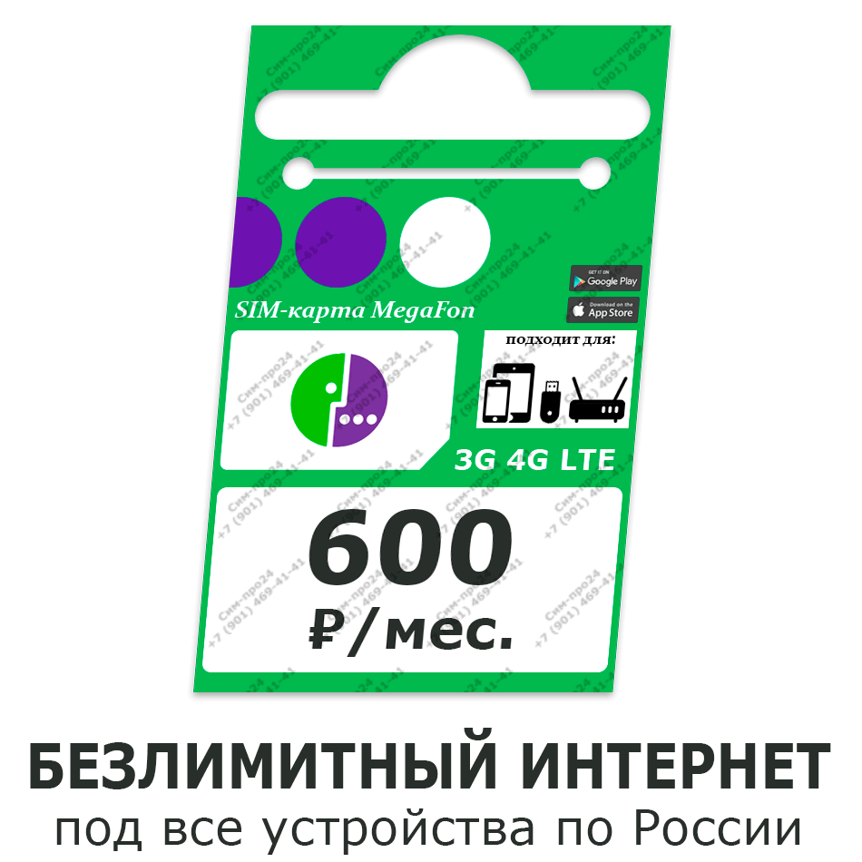 симка-мегафон-для-модема-россия СИМ-карты оптом – ваша свобода от бюрократии.